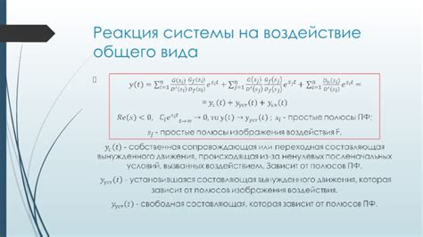 Реакция системы управления