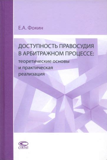 Реализация себя в области правосудия