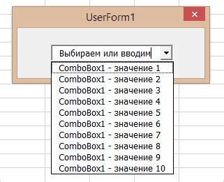 Реализация Combobox в сценариях VBA