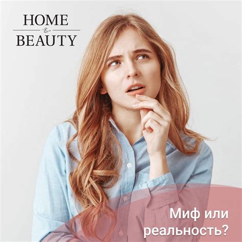 Реальность или миф?