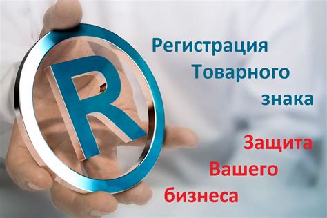 Регистрация бренда: общая информация