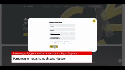 Регистрация в Яндекс.Маркете