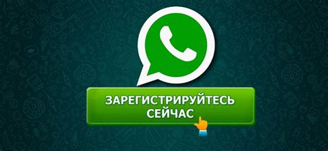 Регистрация в мессенджере WhatsApp