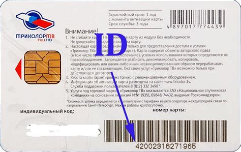 Регистрация в системе Триколор ID