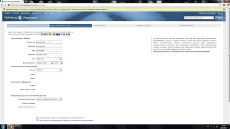 Регистрация в системе WebMoney