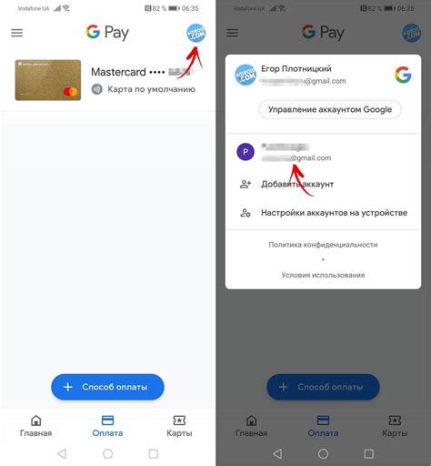 Регистрация в Google Pay