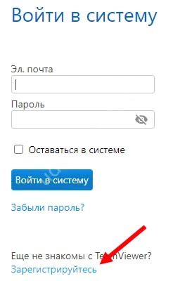 Регистрация в TeamViewer