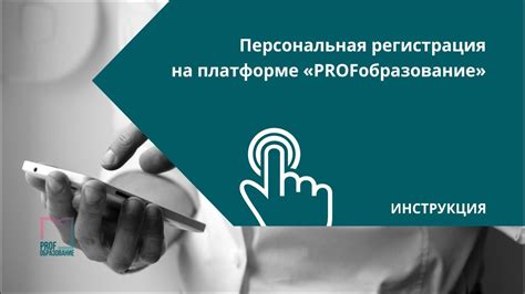 Регистрация на платформе отслеживания