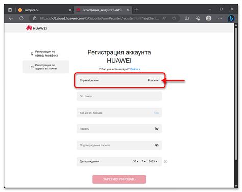 Регистрация учетной записи Huawei