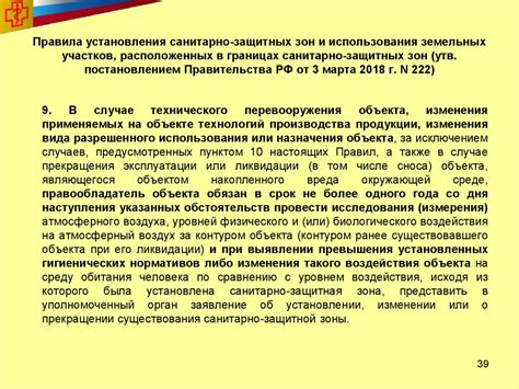 Регламентация санитарно-защитных зон в законодательстве