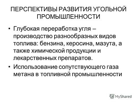 Регулирование угольной промышленности: важность и особенности