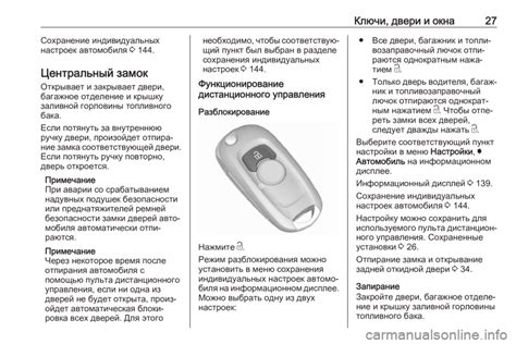 Регулировка настроек автомобиля