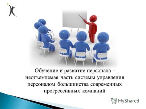 Регулярное обучение и развитие команды