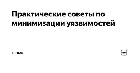 Регулярные обновления системы для защиты от уязвимостей