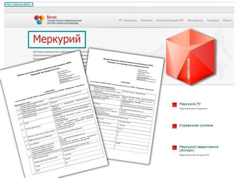 Реестр Меркурий Россельхознадзор