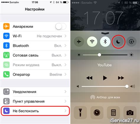 Режим "Не беспокоить" на iPhone