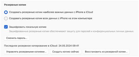 Резервное копирование данных на iCloud