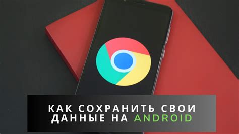 Резервное копирование на Android