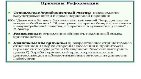 Результаты контрреформации