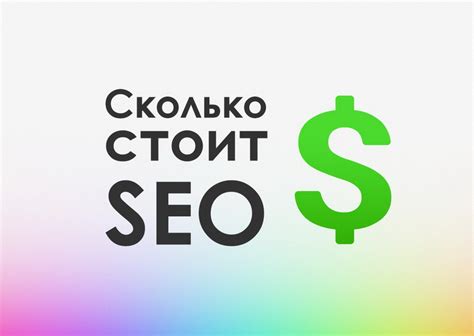 Результаты SEO-поиска и их значимость для компании