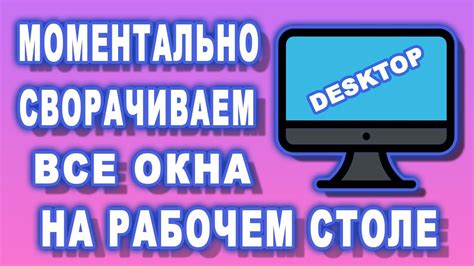 Резюме: эффективные рекомендации для удаления окон на рабочем столе