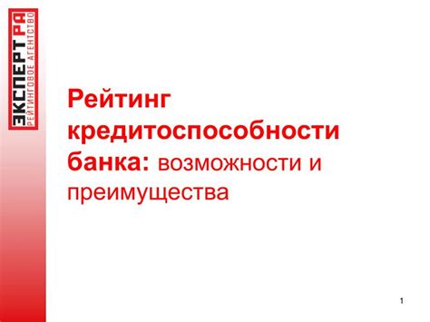 Рейтинг кредитоспособности и прогнозы аналитиков