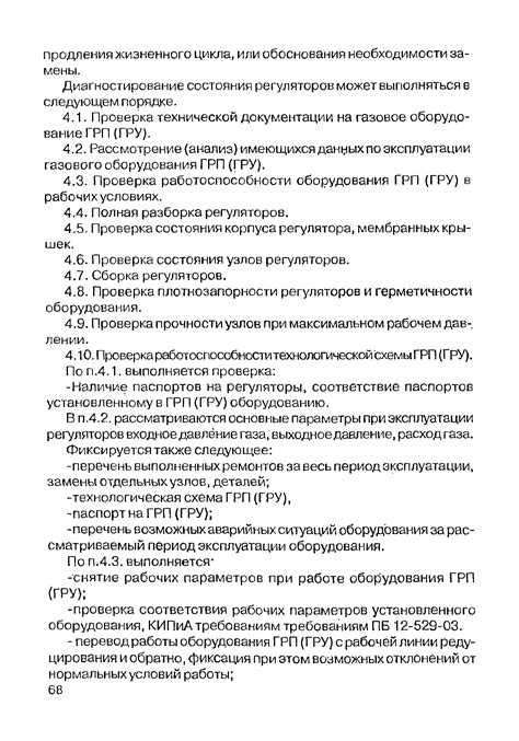 Рекомендации по дальнейшей эксплуатации паза