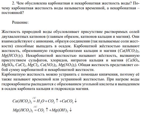 Рекомендации по действиям с водой с повышенной некарбонатной жесткостью