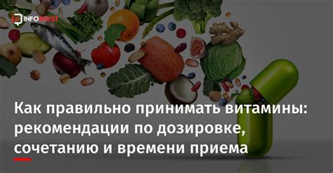 Рекомендации по дозировке и применению