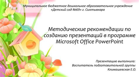 Рекомендации по созданию эффективных стрелок в PowerPoint