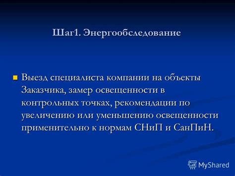 Рекомендации по увеличению освещенности