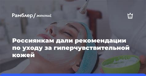 Рекомендации по уходу за кожей