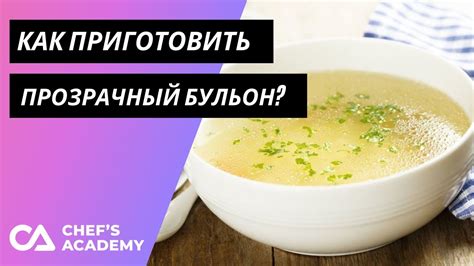 Рецепт светлого бульона