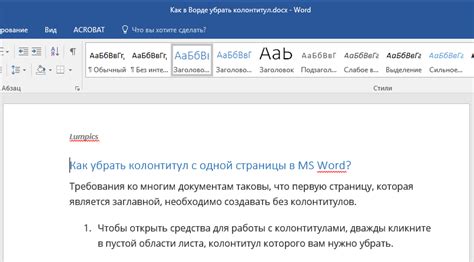 Решение проблемы с нижним колонтитулом в Word