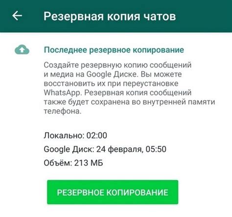 Решение проблем при переносе истории WhatsApp на другой телефон