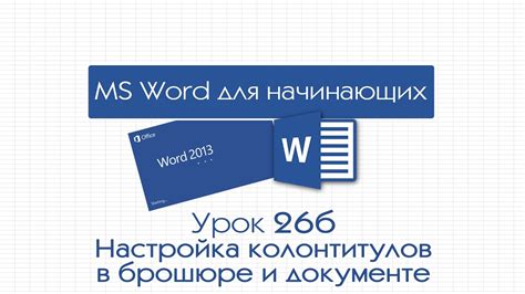 Решения для избежания повторяющихся колонтитулов