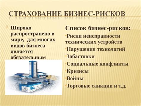 Риски неисправности