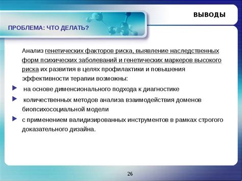 Риск наследственных заболеваний и генетических факторов