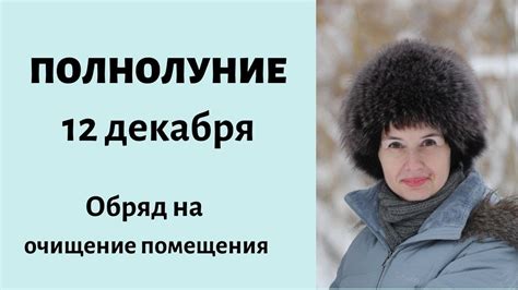 Ритуал очищения помещения