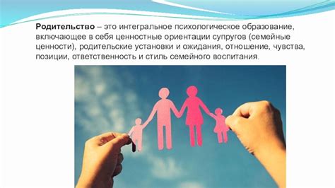 Родительские права и послужное родительство