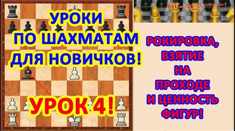 Рокировка и взятие пешки на проходе