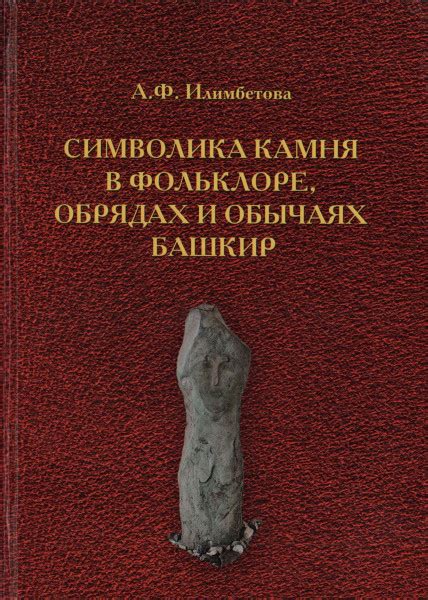 Роль Жен Ноя в древних обрядах и обычаях