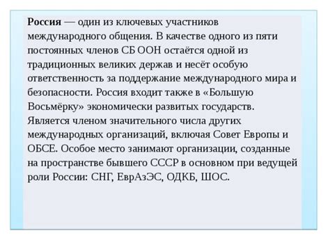 Роль Сиама в мировой политике: вклад и влияние