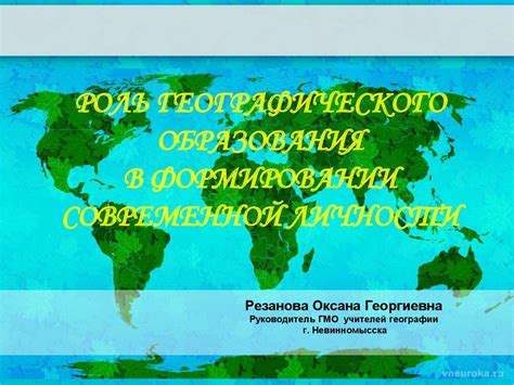 Роль географии в жизни страны