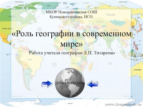 Роль географии в образовании