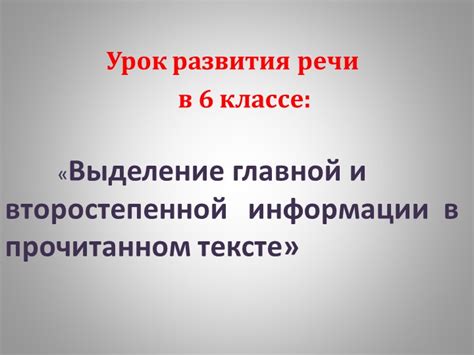 Роль главной и второстепенной сюжетной линий