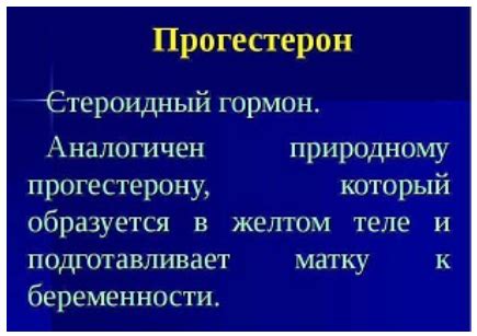 Роль гормона на 21 день цикла