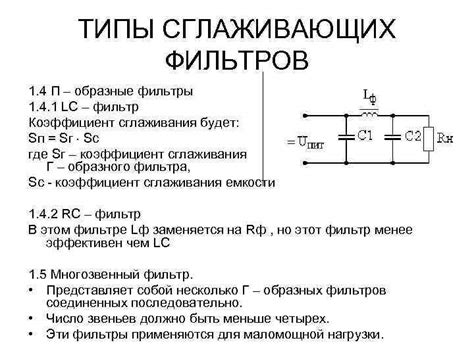 Роль конденсаторов в фильтрации выпрямленного напряжения