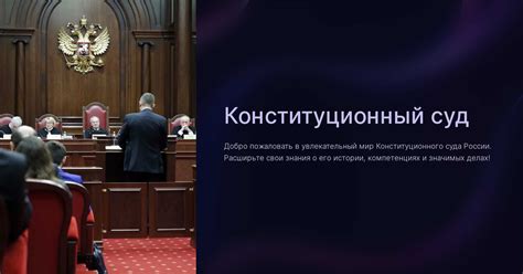 Роль конституционного суда в обеспечении прав граждан