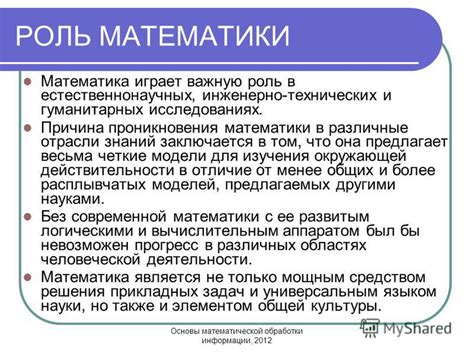 Роль математики в технических науках